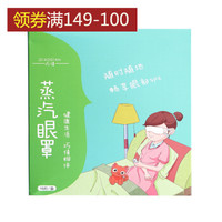巧倩（QIAOQIAN）蒸汽眼罩无香 蒸汽眼罩热敷 遮光眼罩护理眼贴眼贴膜眼部热敷 男女通用 10片
