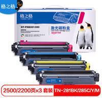 G&G 格之格 TN-281/285粉盒4色套装PNB281/285适用兄弟3150CDN 3170CDW 9020CDN 9140CDN 9340CDW 3150硒鼓粉盒