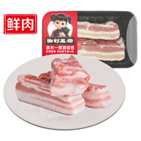 湘村黑猪 去皮五花肉条 400g/盒 供港猪肉 儿童放心吃 GAP认证 黑猪肉