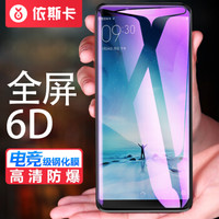 依斯卡(ESK) 红米6/6A钢化膜 抗蓝光 全屏全覆盖 隐形不顶壳 红米6/6A手机屏幕保护防爆淡指纹贴膜 JM417黑