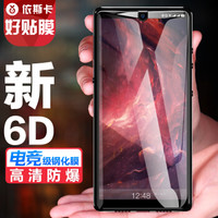 依斯卡(ESK) 坚果R1钢化膜 全屏全覆盖 隐形不顶壳 坚果R1手机屏幕保护防爆淡指纹贴膜 JM431黑