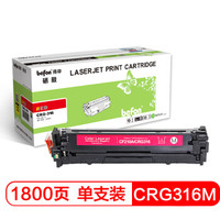 得印(befon)CRG-316M红色硒鼓(适用佳能 LBP5050/LBP5050N/MF8030Cn/MF8040Cn/MF8050Cn/MF8080Cw/8010Cn)