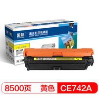 国际 CE742A黄色硒鼓（适用惠普HP CP5225/CP5225n/CP5225dn佳能LBP9100/9500C/9600C 307A）