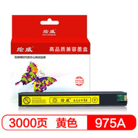 绘威HW-975A 黄色墨盒(适用惠普HP 452dw 477dw 552dw 577dw MFP)