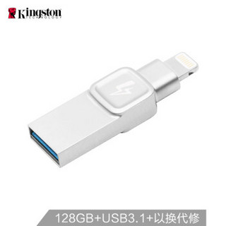 金士顿（Kingston）128GB Lightning USB3.1 苹果U盘 银色金属 读速120MB/s 苹果官方MFI认证 手机电脑两用