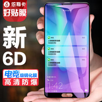 依斯卡(ESK) 荣耀10钢化膜 抗蓝光 全屏全覆盖 隐形不顶壳 荣耀10手机屏幕保护防爆淡指纹贴膜 JM389黑