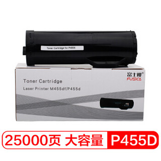 富士樱 施乐P455D大容量墨粉盒 适用富士施乐DocuPrint P455d P455db P455df M455df墨粉筒CT201950