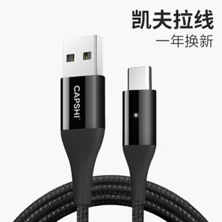 凯普世 Type-C数据线 安卓手机快充线充电器线 适用华为P30/Mate20Pro/荣耀10小米89/vivo X27 黑色1.2米