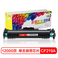 CHG 彩格 CF219A硒鼓组件适用惠普hp18A硒鼓m132nw m132a m104a m104w成像鼓M132fw 带芯片