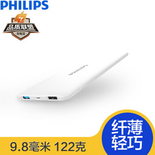 飞利浦(PHILIPS) 5000毫安 移动电源/充电宝 超薄小巧 双USB输出 DLP8750N 白色 适用于手机/平板等(新版)