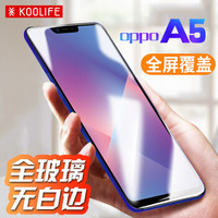 KOOLIFE OPPOA5钢化膜 oppoa5手机膜 全屏覆盖/全屏玻璃膜 全覆盖手机保护膜非水凝前膜 黑色