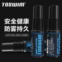 拓胜(TOSWIM)游泳先生泳镜侠 泳镜防雾剂 游泳眼镜防雾剂 海星蓝