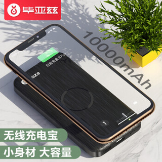 毕亚兹 无线充电宝10000mAh大容量移动电源 无线充电器 苹果iPhoneX/8华为小米三星通用 DY06黑色