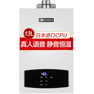 能率（NORITZ）智能语音播报 原装进口CPU 静音精控恒温燃气热水器（天然气） 13L3FEX-13升（JSQ25-L3）