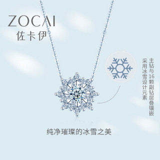 ZOCAI 佐卡伊 钻石项链 初雪白18k金女礼物送女友2克拉效果 D80174T