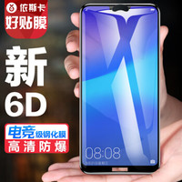 依斯卡(ESK) 华为荣耀9i钢化膜 抗蓝光 全屏全覆盖 荣耀9i手机屏幕保护高清玻璃防爆贴膜 JM403黑