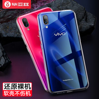 毕亚兹 vivo X23手机壳/保护套 全包防摔透明硅胶外壳 TPU软壳 清爽系列 JK441-透明白