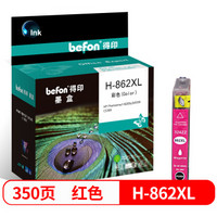 得印(befon)H-862XL大容量红色墨盒CB319ZZ(适用惠普HP5510/C6380D5460/D5468/B8558/C309a/C309g/C310a)