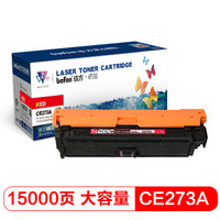 倍方 CE273A大容量红色硒鼓 650A(适用惠普HP CP5525/CP5525N/CP5525DN/CP5525XH/m750d/n750dw)
