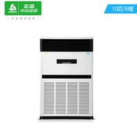 志高（CHIGO）中央空调 10匹柜机 超市/会议室/办公场所优选商用空调 冷暖380V适用120-170㎡ RFD260LW-SY