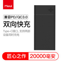 魔睿（MORUI）20000mAh毫安充电宝SN20pro大容量移动电源 Type-C双向18W快充 兼容PD/QC3.0