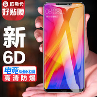 依斯卡(ESK) 荣耀play钢化膜 全屏全覆盖 隐形不顶壳 荣耀play手机屏幕保护防爆淡指纹贴膜 JM441黑