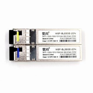 雾海（WIWAV）WSF-BL35GE-20N 工业级SFP BIDI单纤模块1对 1.25G/1310~1550nm/单LC/成对/20公里/-40℃-85℃