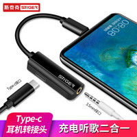 斯泰克 Type-C转接头 3.5mm耳机音频线 安卓手机二合一转换器 华为mate10/mate20pro/P20Pro 小米9/8/6x