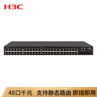 华三（H3C）S5120V2-52P-SI 全千兆智能型 二层网管接入交换机