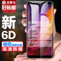 依斯卡(ESK)小米6X钢化膜 全屏全覆盖 曲面玻璃隐形不顶壳 小米6X手机膜 屏幕保护防爆淡指纹贴膜 JM361黑