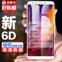 依斯卡(ESK) 小米6x钢化膜 全屏全覆盖 隐形不顶壳 小米6x手机屏幕保护防爆淡指纹贴膜 JM362白