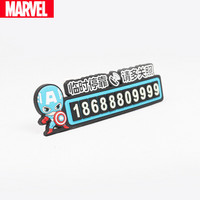 漫威 Marvel 美国队长停车牌 移车电话牌路边临时停车挪车号码卡牌 精致汽车用品 正版漫威 内附数字号码