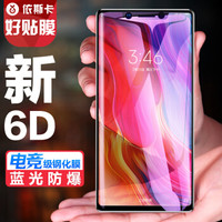 依斯卡(ESK) 小米8SE钢化膜 抗蓝光 全屏全覆盖 隐形不顶壳 小米8SE手机屏幕保护防爆淡指纹贴膜 JM406黑