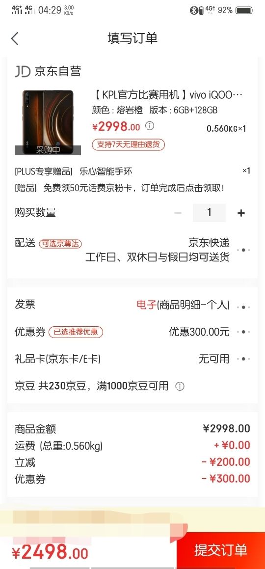 订单截图