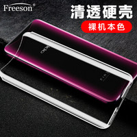Freeson OPPO Find X手机壳保护套 轻薄简约全包防摔 晶透PC硬壳 透明