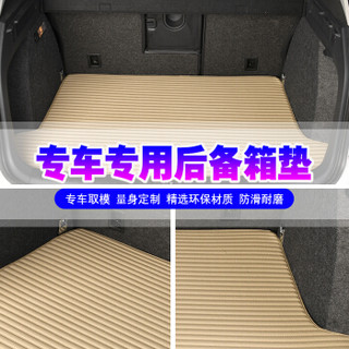 君鑫（JUNXIN）汽车后备箱垫 旗舰版定制专用于大众新速腾朗逸途观L新卡罗拉大帕萨特高尔夫 米色