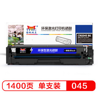 扬帆耐立045黑色硒鼓 适用佳能LBP611/Cn/Cnz,LBP612C/Cnz/Cdw,LBP613Cdw/Cdwz,MF631Cn,MF633Cdw-商专版