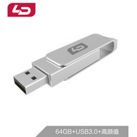 和诺（LD） 64GB USB3.0U盘UD011银色 读取速度100MB/S 360度旋转金属设计USB3.0入门首选 时尚办公必备品