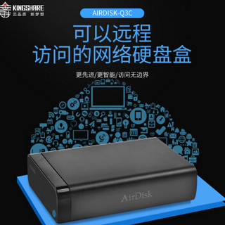 金胜 KS-AQ3C 移动网络硬盘盒3.5英寸家用私有云nas网络存储器 黑色 无盘标配