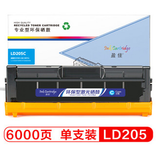 盈佳 LD205兰色硒鼓 适用联想Lenovo CS2010DW/CF2090DWA-商专版