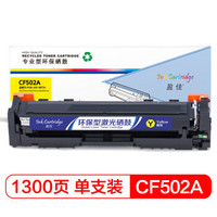 盈佳CF502A(202A)黄色硒鼓 适用惠普M254dw/M245nw/M281fd/M281fdn/M281dw/M280nw-商专版