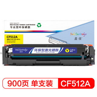 盈佳CF512A(204A)黄色硒鼓 适用惠普M154a/M154nw/M180fw/MFPM180nw/MFP M180fw/M181n/MFP M181fw-商专版