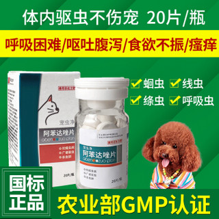 华畜 狗狗驱虫体内体外肠虫清宠物猫咪幼犬成犬用除虫片泰迪金毛打虫药