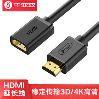 毕亚兹 HDMI线延长线 2K*4K 0.5米 HDMI高清线公对母2.0版 3D视频线 数据线 电脑电视盒子连接线 HX2