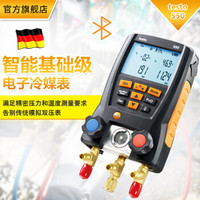 德图（testo）550 电子歧管仪套装（蓝牙版）