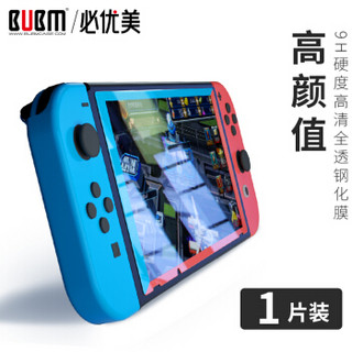 BUBM 任天堂Switch钢化玻璃膜 NS高清保护贴膜 9H硬度高清全透钢化膜 彩边SWITCH-GHMC