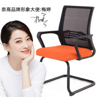 奈高电脑椅办公椅职员椅家用弓形椅人体工学椅黑框橘面