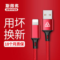 斯得弗（STRYFER）苹果数据线 不弹窗金属编织手机充电器线 适用于iPhoneX/8Plus/7/6s/SE/5/iPad Pro 红色