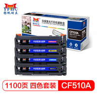 扬帆耐立CF510A(204A)硒鼓 适用惠普M154a/M154nw/MFPM180nw/MFP M180fw/M181n/MFP M181fw黑彩套装-商专版