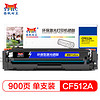 扬帆耐立CF512A(204A)黄色硒鼓 适用惠普M154a/M154nw/MFPM180nw/MFP M180fw/M181n/MFP M181fw-商专版